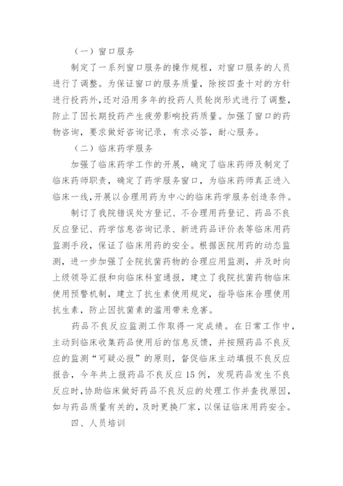 药剂科上半年工作总结.docx