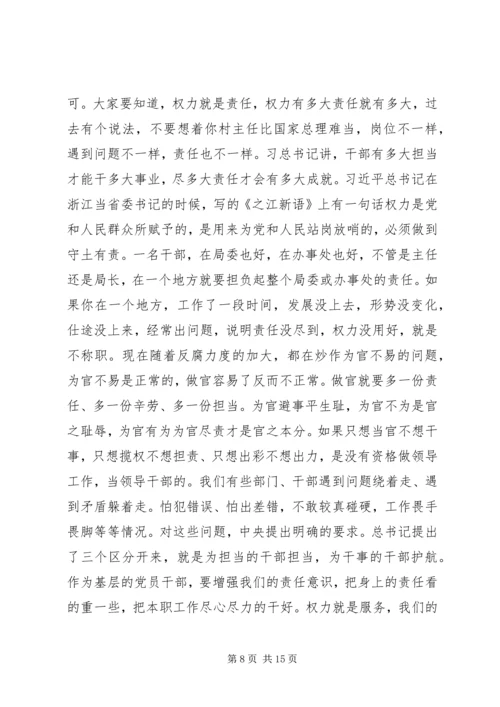 政府系统廉政党课讲稿——如何做到廉洁从政.docx