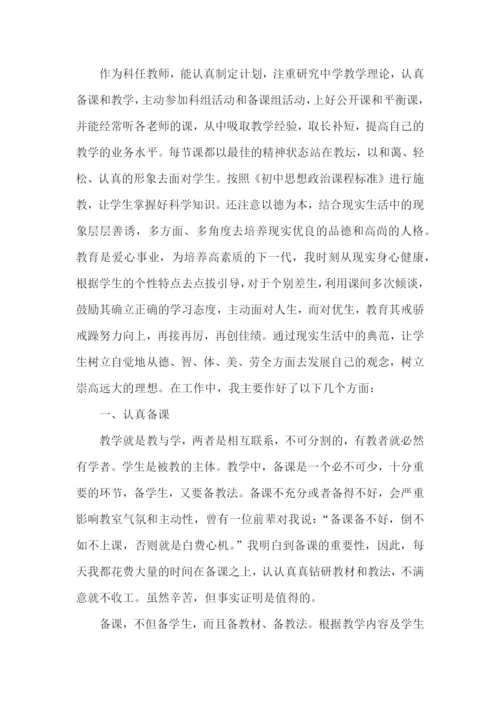 初中教师年终总结.docx