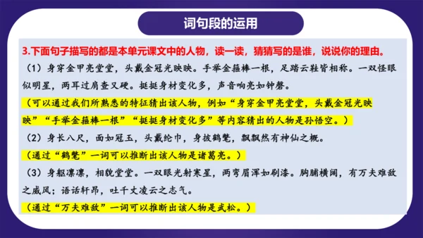 统编版五年级语文下学期期中核心考点集训第二单元（复习课件）