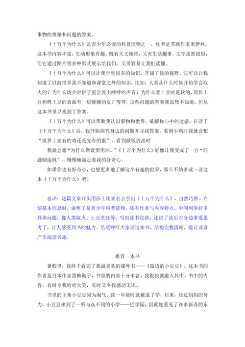 第八单元习作指导推荐一本书（讲义）-2024-2025学年语文五年级上册（统编版）