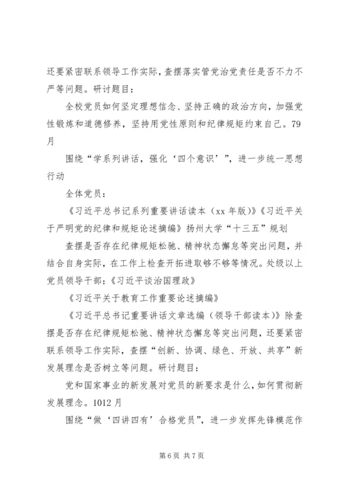 社区党总支“两学一做”学习教育计划表﹝89月﹞ (3).docx