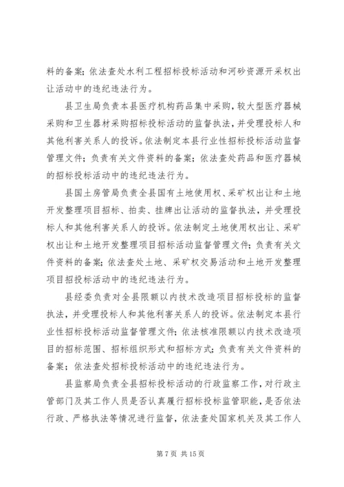 副县长在全县招标投标会上的讲话.docx