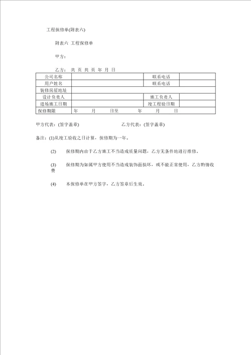 家装竣工验收单