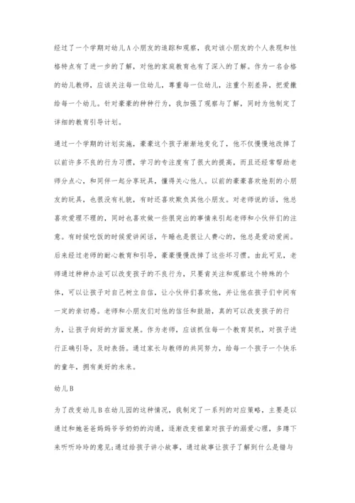 中班特殊儿童的现状分析与对策研究.docx