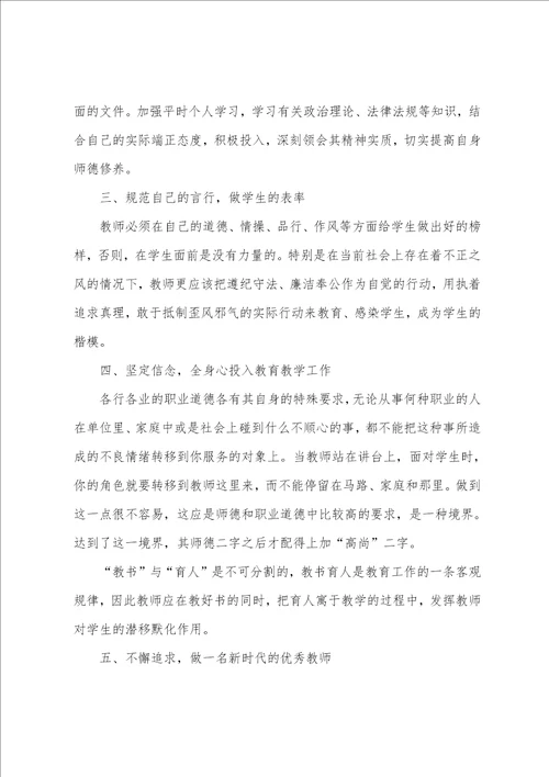 幼儿园师德学习活动方案