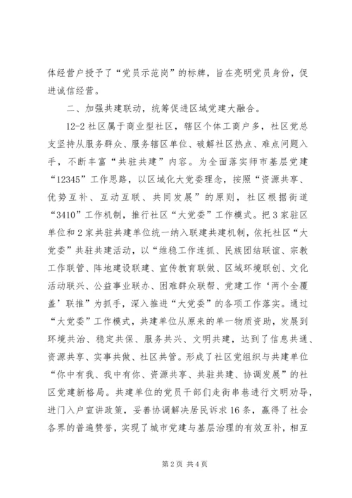 共建联动融合发展党建引领开创城市基层治理新局面.docx