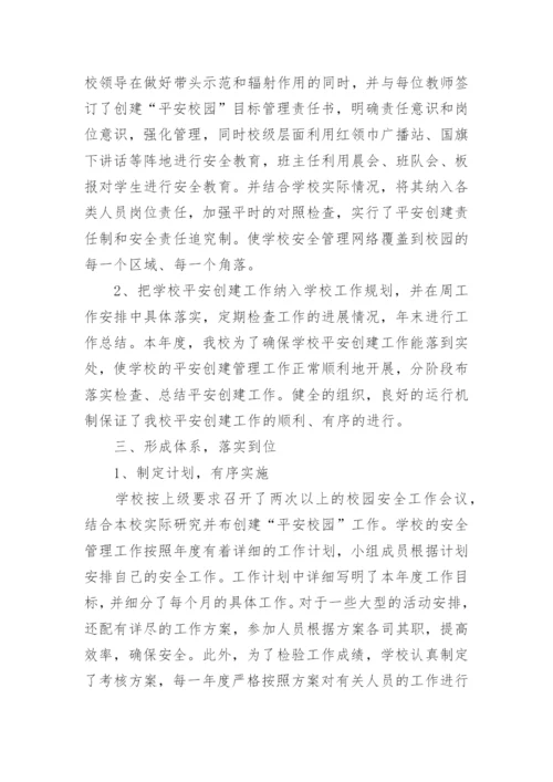 分管安全副校长述职报告_3.docx