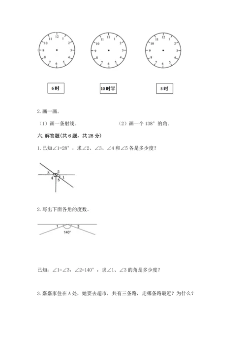 西师大版四年级上册数学第三单元 角 测试卷【轻巧夺冠】.docx