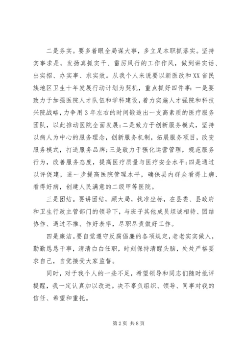 医院院长任职表态演讲材料.docx