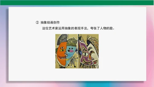《夸张的脸》PPT课件（29页）
