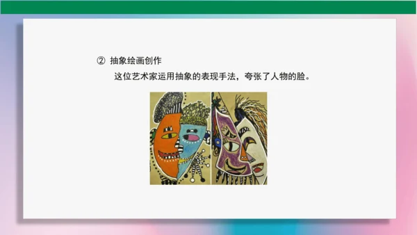 《夸张的脸》PPT课件（29页）