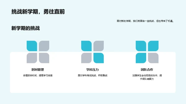 新学期新征程