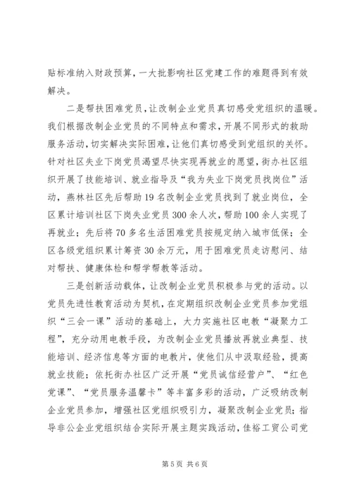 企业党员组织创新思考.docx