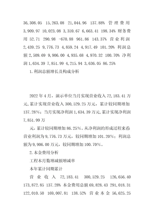 月度财务分析报告