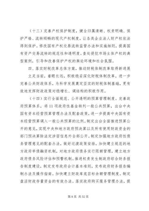 关于XX年深化经济体制改革重点工作的意见 (2).docx