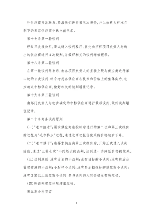 置业公司管理制度9篇.docx