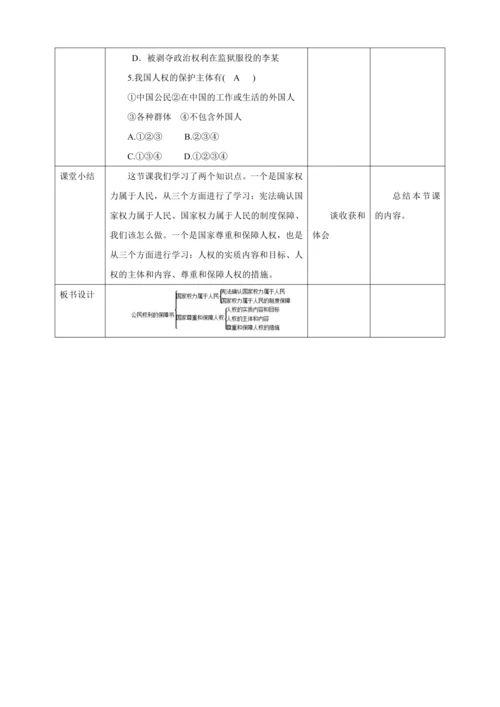 【核心素养目标】1.1 党的主张和人民意志的统一 教学设计（表格式）人教版八年级道德与法治 下册