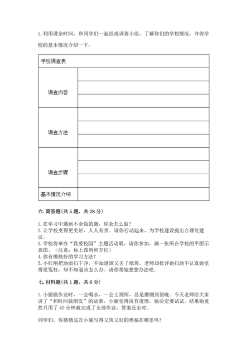 部编版三年级上册道德与法治期中测试卷及参考答案ab卷.docx