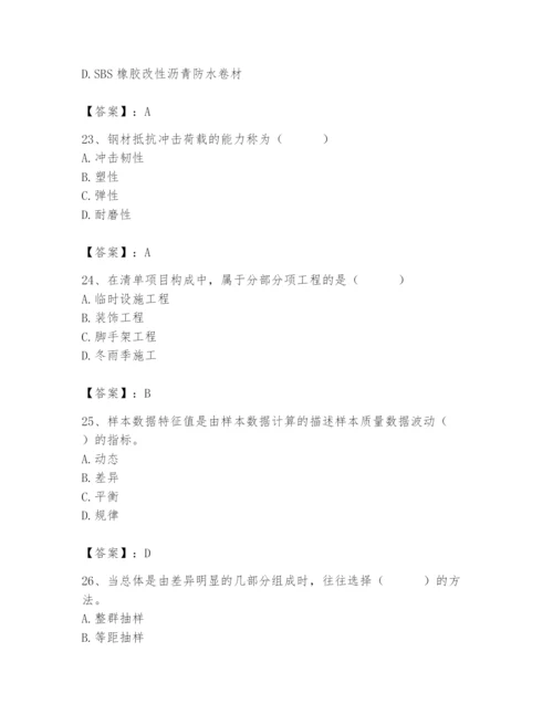 2024年材料员之材料员基础知识题库含答案【综合卷】.docx