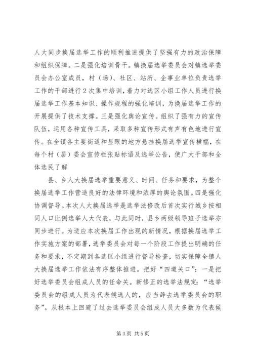 县乡人大换届选举要把好三关 (2).docx