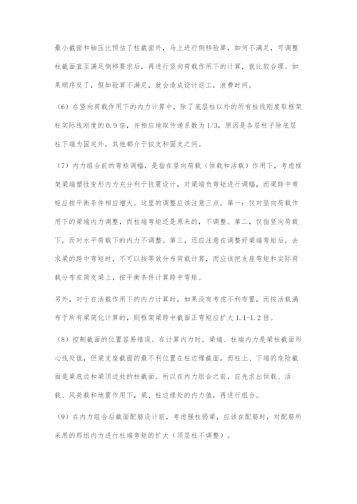 土木工程专业毕业设计中常见问题的分析与总结.docx