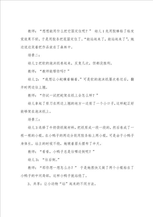 幼儿园中班科学教案能站起来的小动物附反思