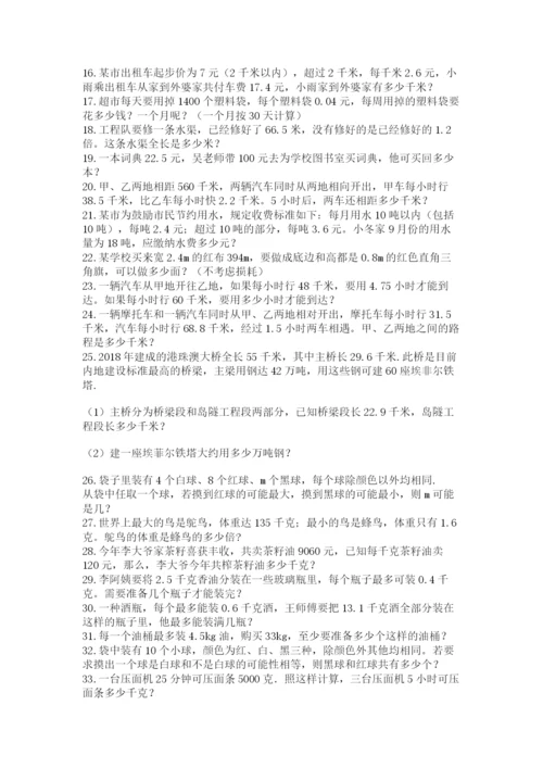 小学五年级数学应用题大全（巩固）.docx