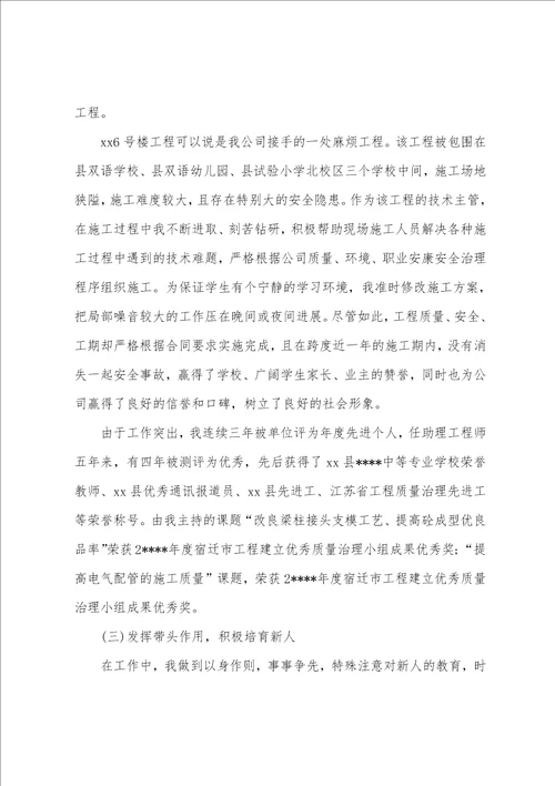 中级职称个人工作总结整理9篇