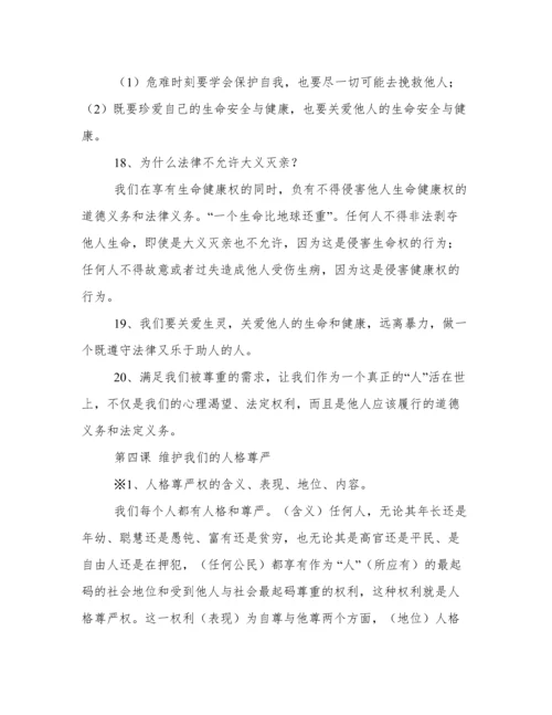 八年级下册政治知识点归纳.docx