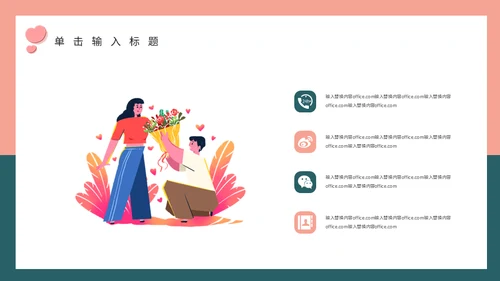 浪情爱情520情人节通用PPT模版