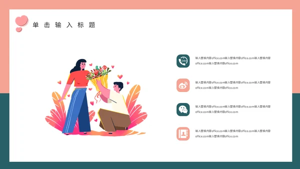 浪情爱情520情人节通用PPT模版