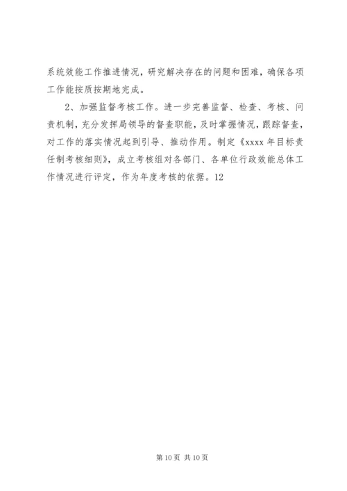 机关南方行政效能建设工作计划_1.docx