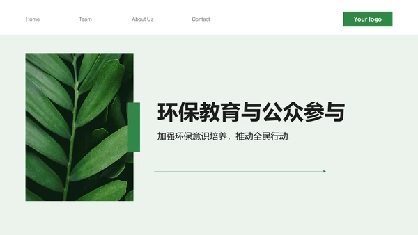绿色小清新环保知识科普培训课件PPT模板