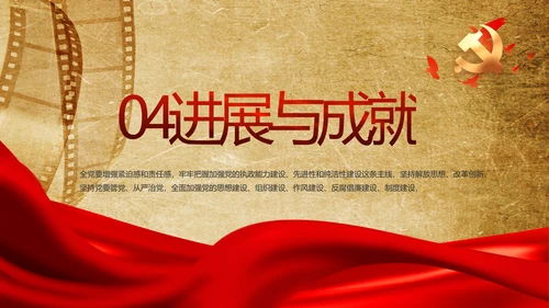党支部党史学习教育工作总结动态PPT模板