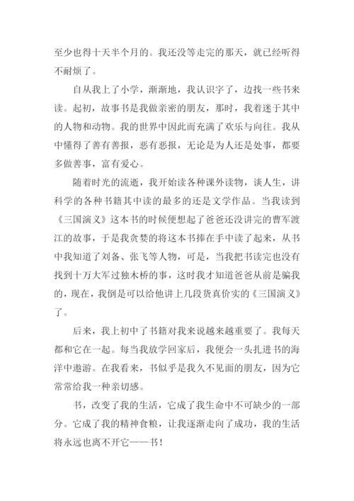 改变了我的生活作文600字.docx