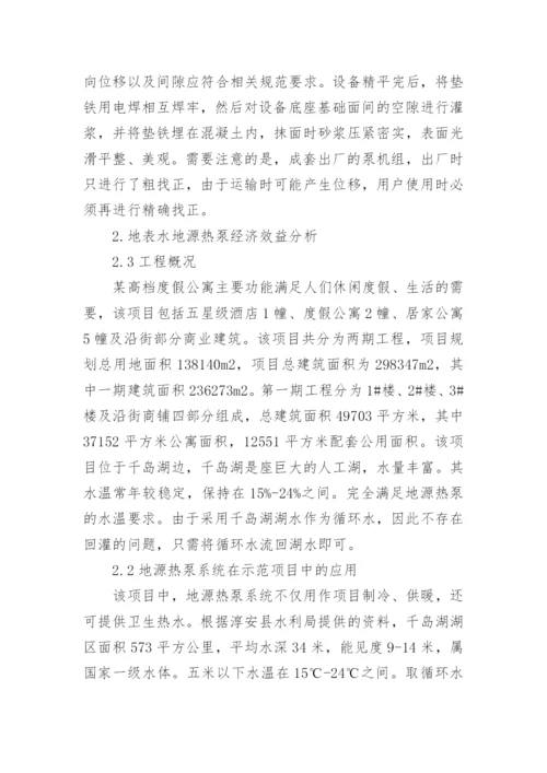 地源热泵系统的实例应用论文.docx