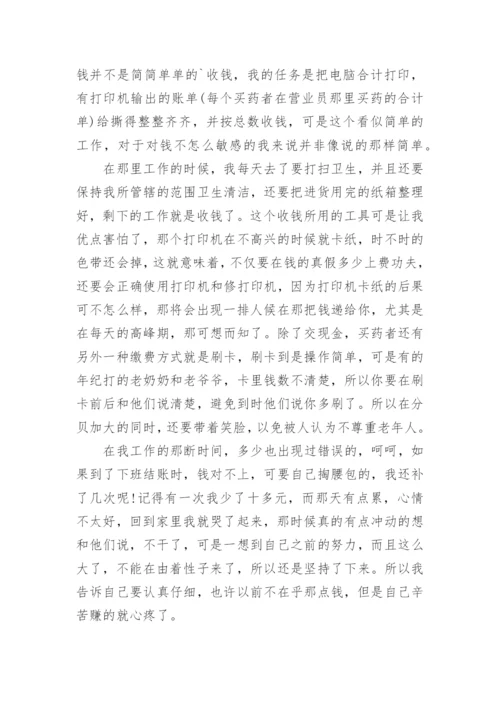 药店岗位实习报告.docx