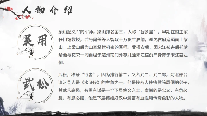 《水浒传》名著导读分享，武侠风通用PPT模板