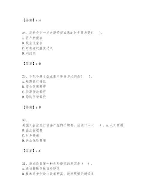 2024年一级建造师之一建建设工程经济题库精品【考点梳理】.docx