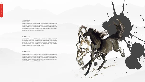 清雅高远文人雅仕集团介绍通用PPT模板