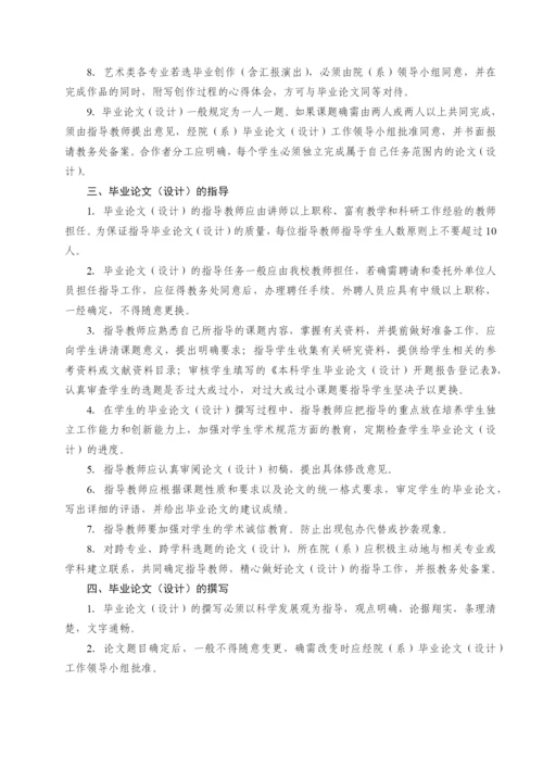 师范学院本科毕业论文设计工作手册.docx