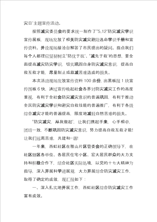 防灾减灾日，安全隐患排查报告