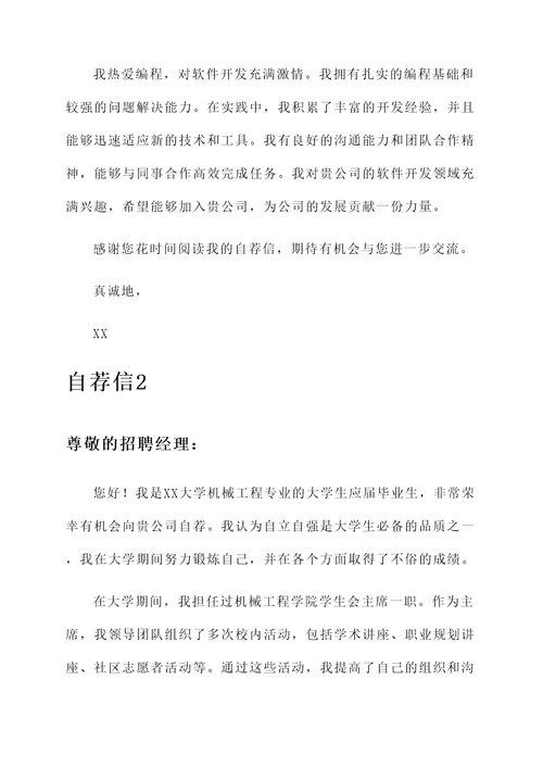 大学生自立自强的自荐信