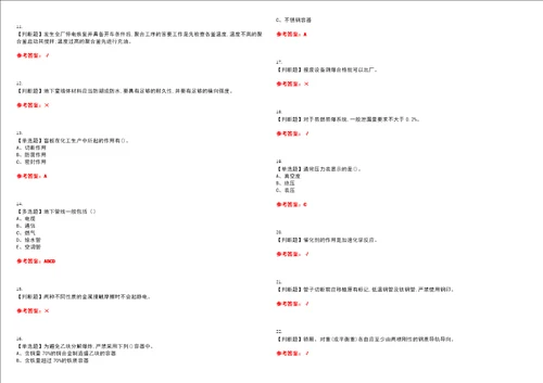 2022年聚合工艺考试全真押题密卷精选一有答案套卷24