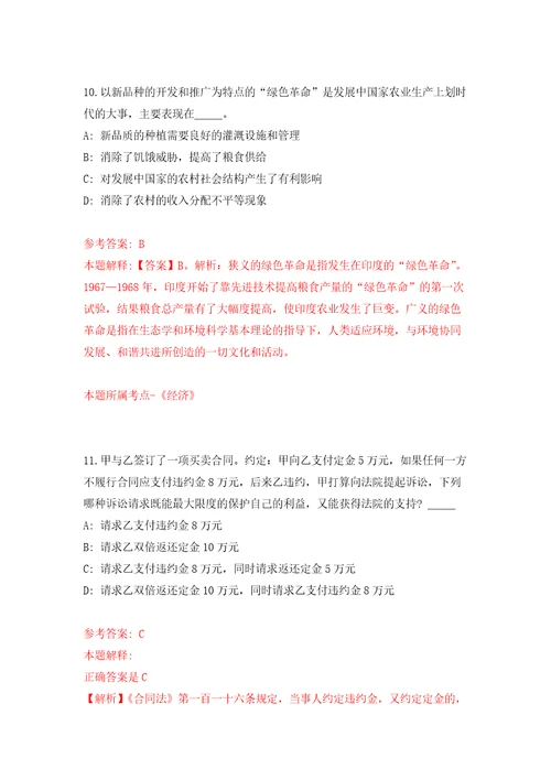 2021年12月上海市嘉定区劳动人事争议仲裁院招考聘用练习题及答案第3版