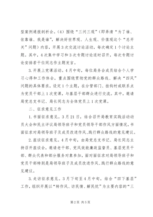 人保局教育实践活动工作计划.docx