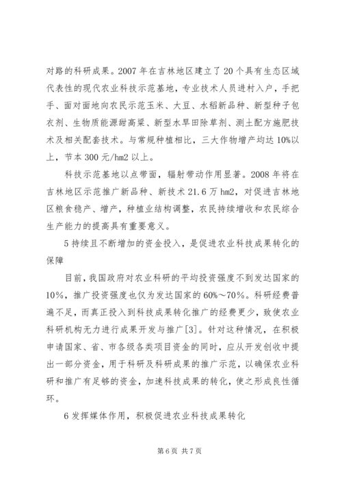 发挥高校科研管理部门的引导作用,促进科技成果的转化.docx