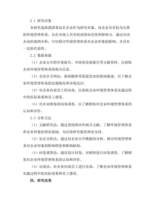 环境管理体系对企业形象的影响分析