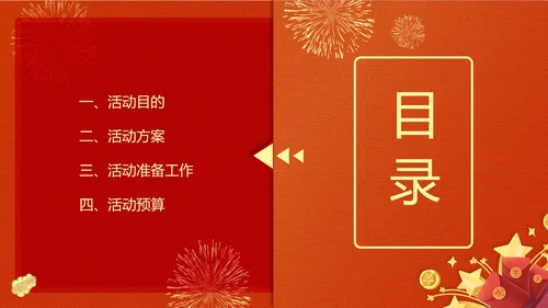 红色中国风餐厅元旦促销活动方案PPT模板
